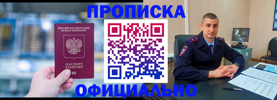 прописка в Навашино